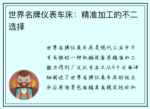 世界名牌仪表车床：精准加工的不二选择